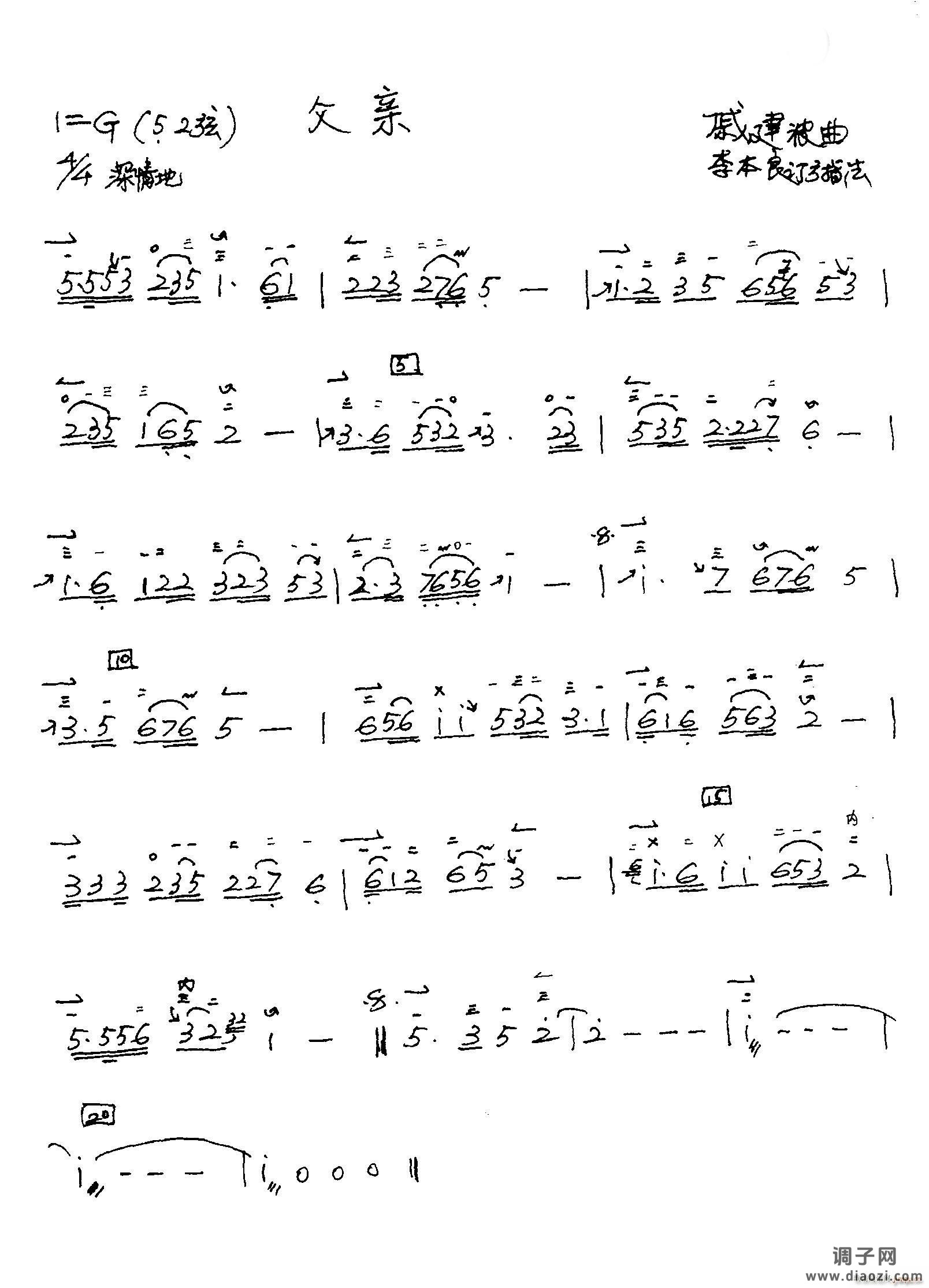 父亲（ 李本良订弓指法）