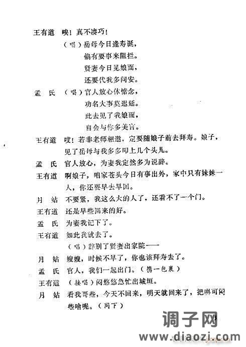 秦腔《善士亭》目录1-20