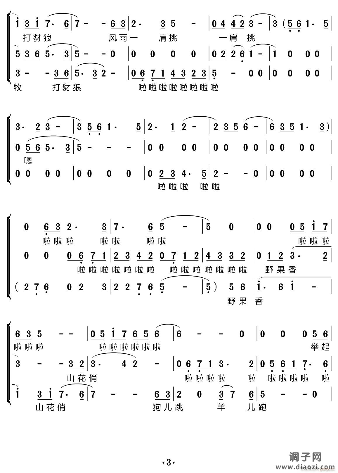 牧羊曲(合唱谱)