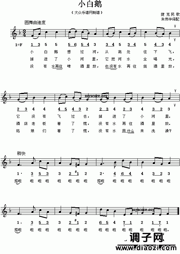 小白鹅(捷克儿歌)