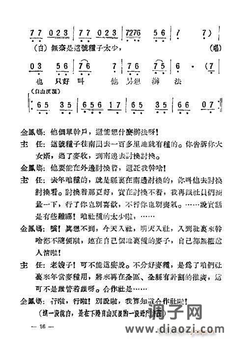 评剧《母女俩》附1-20