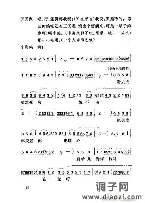 吕剧《闹房》前言1-20