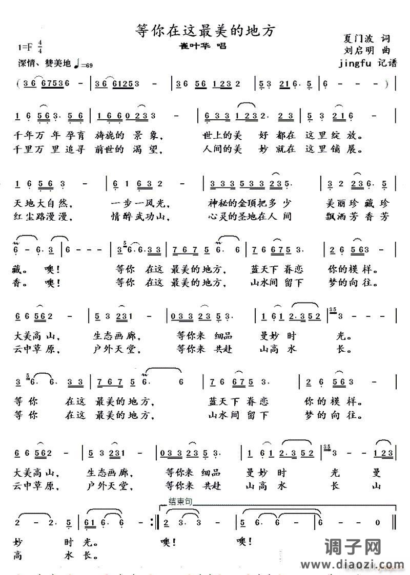 等你在这最美的地方