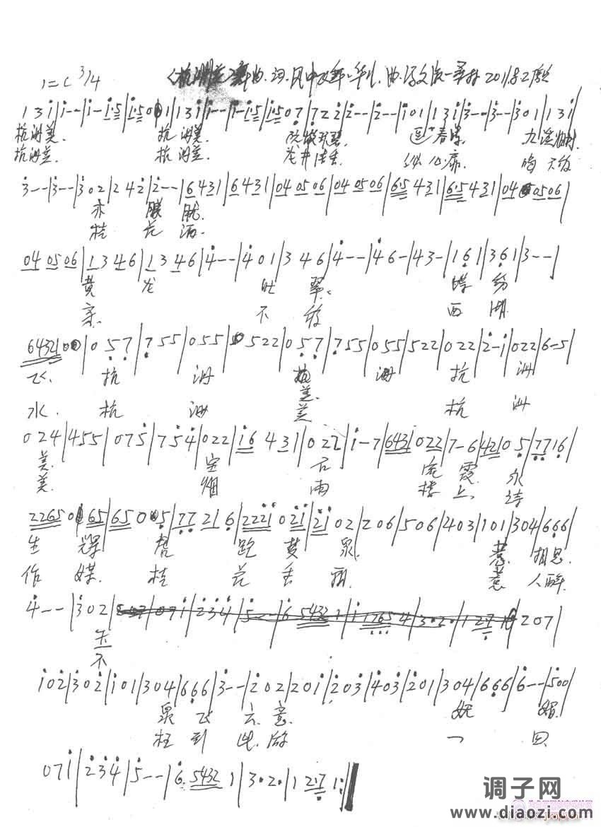 《杭州美》（舞曲》冯文淑-桑林词曲，黄清林编