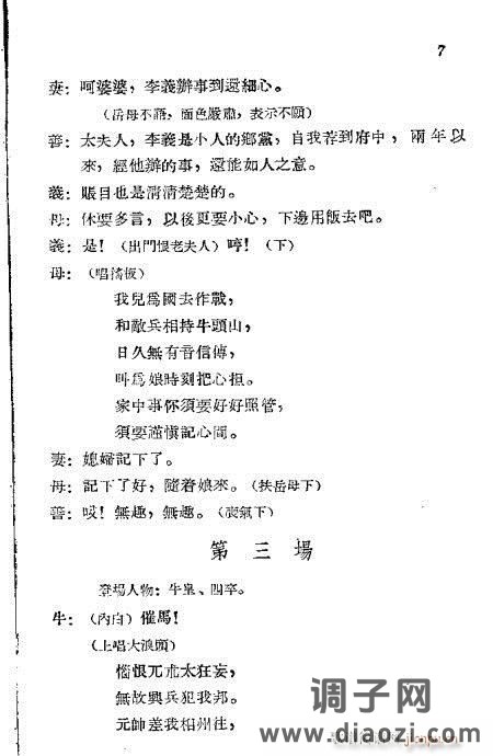 秦腔《岳云》前言1-20