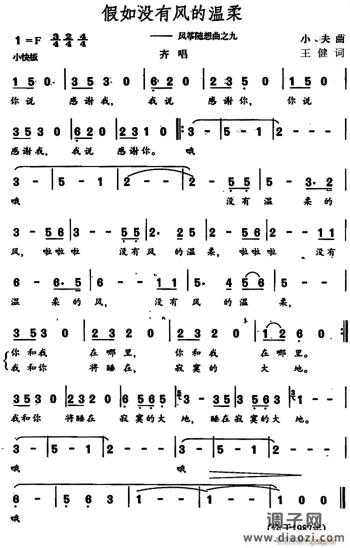 假如没有风的温柔 （风筝随想曲之九）