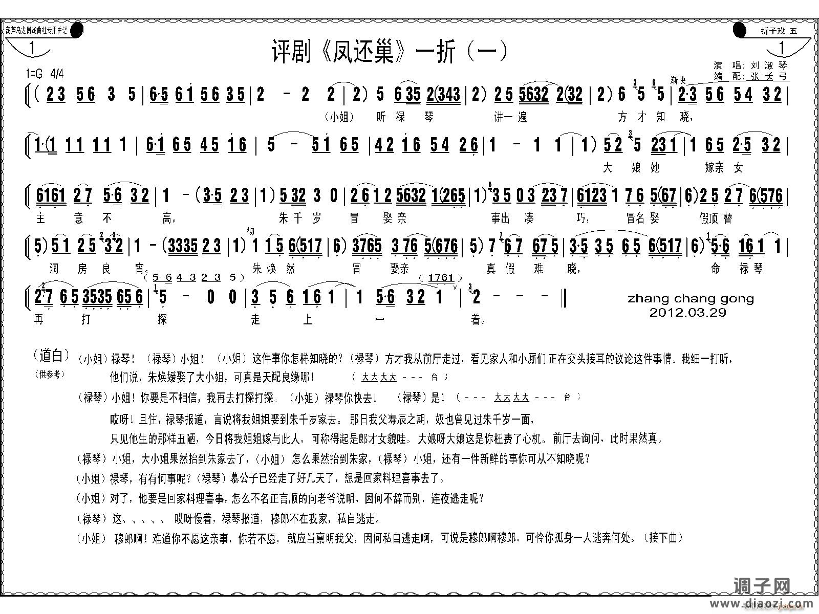 评剧《凤还巢》一折