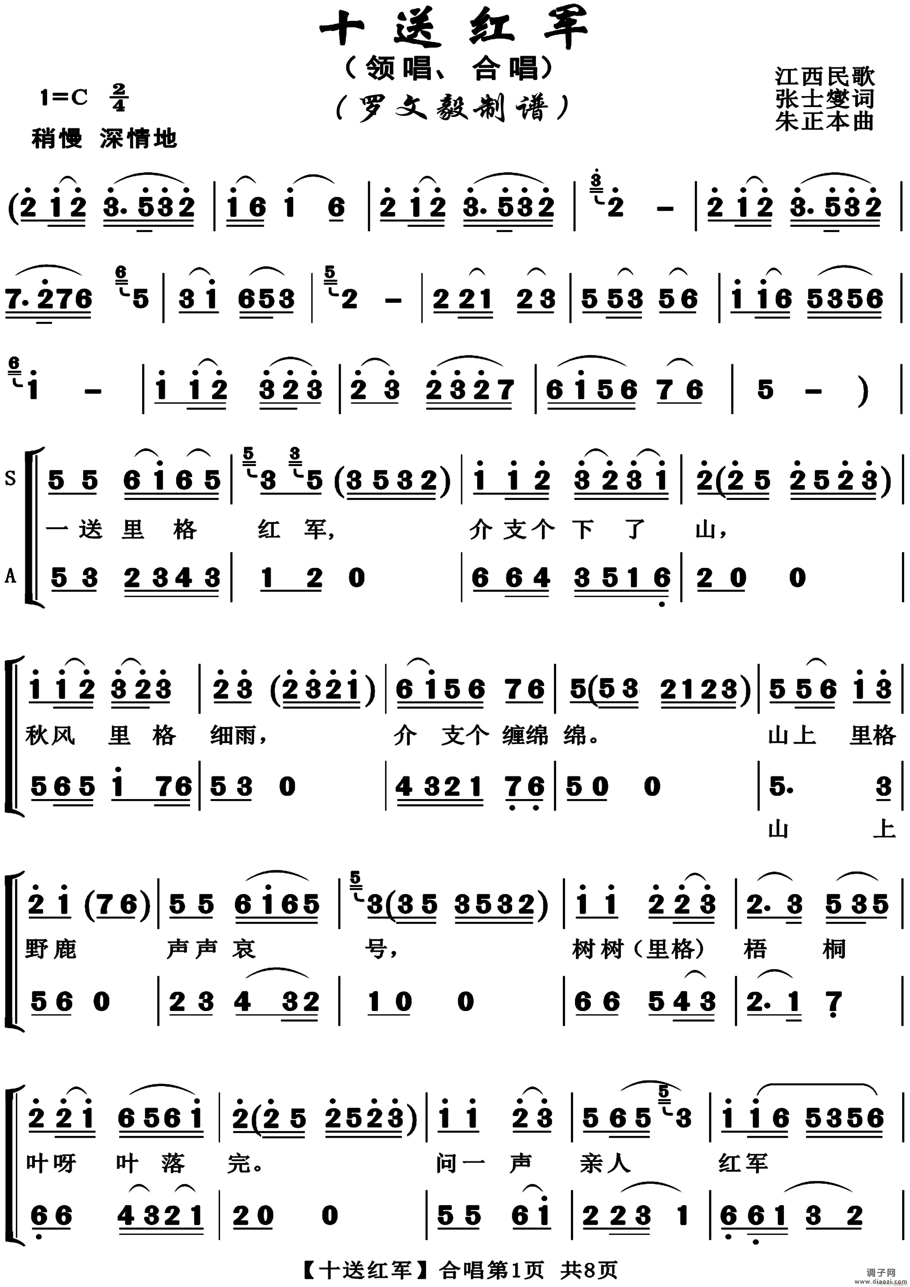 十送红军(混声合唱)(江西民歌)