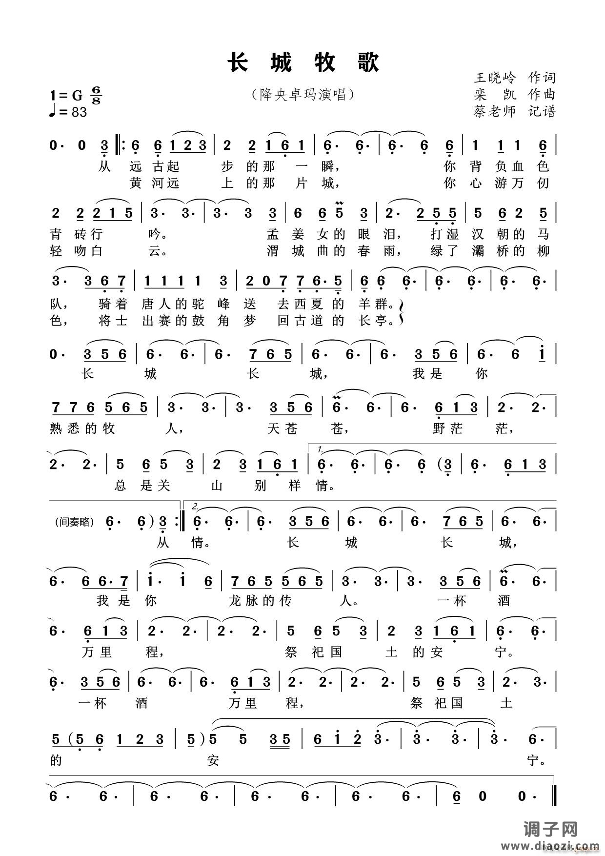 长城牧歌（民通唱法）