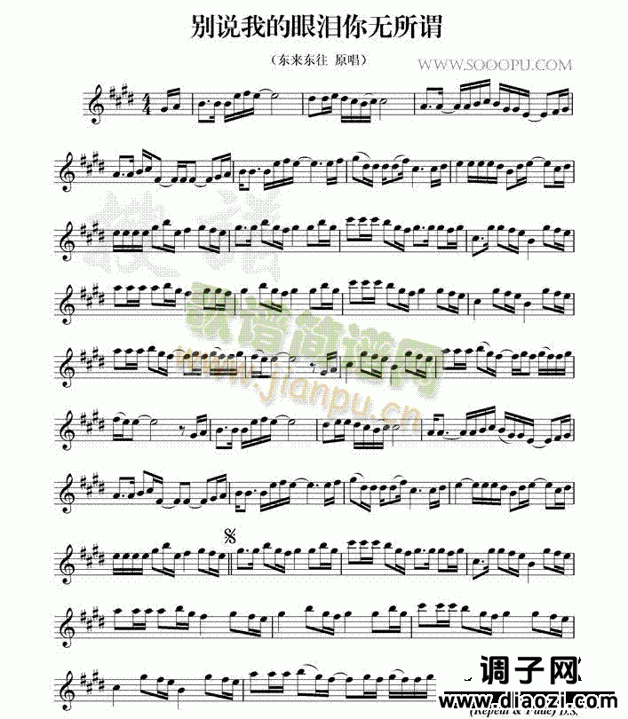 别说我的眼泪你无所谓