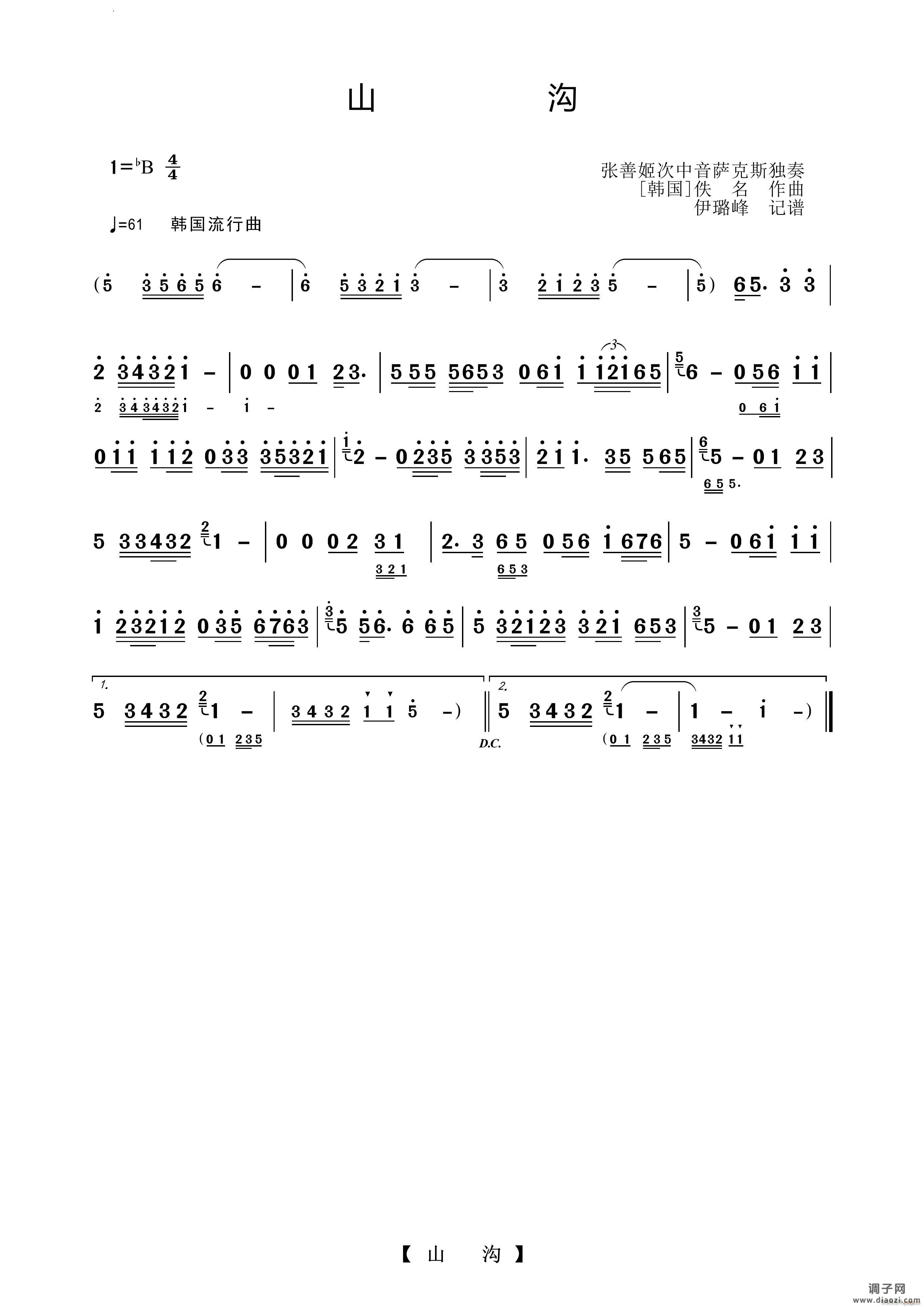 山沟萨克斯独奏曲