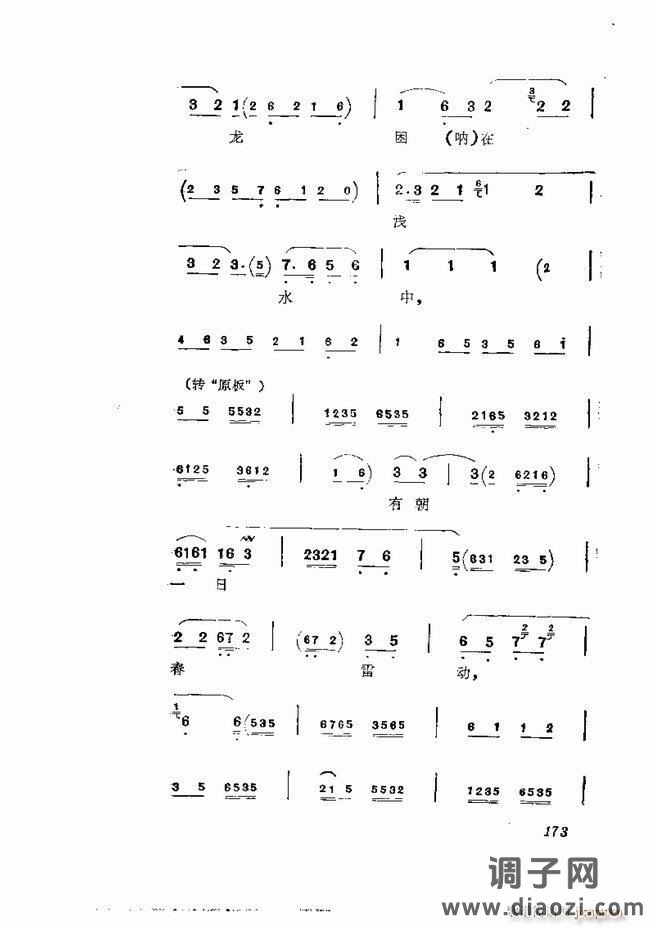 京剧集成 第五集 121-180