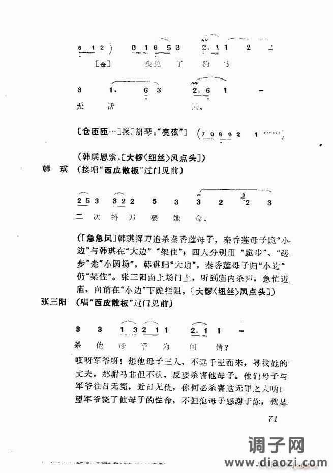 京剧集成 第五集 61-120