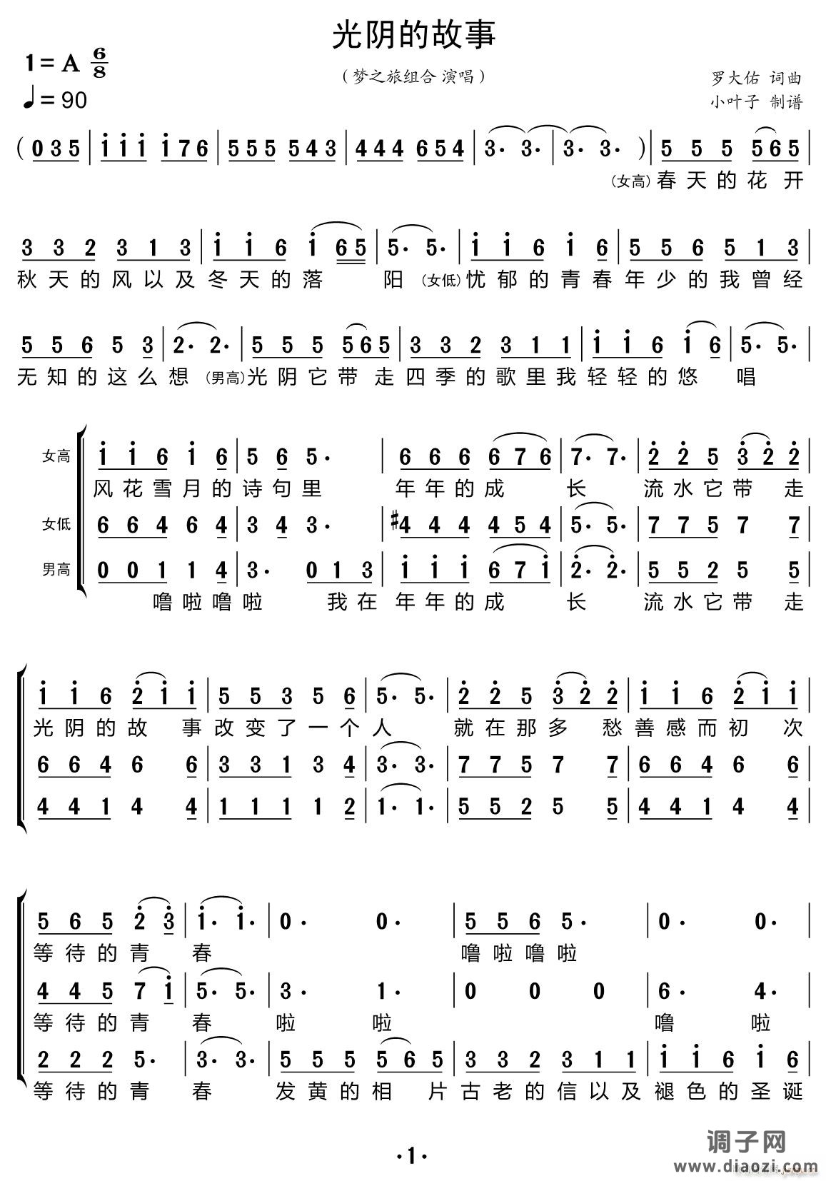 光阴的故事（合唱谱）