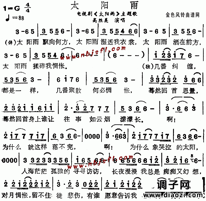太阳雨(同名电视剧主题歌)