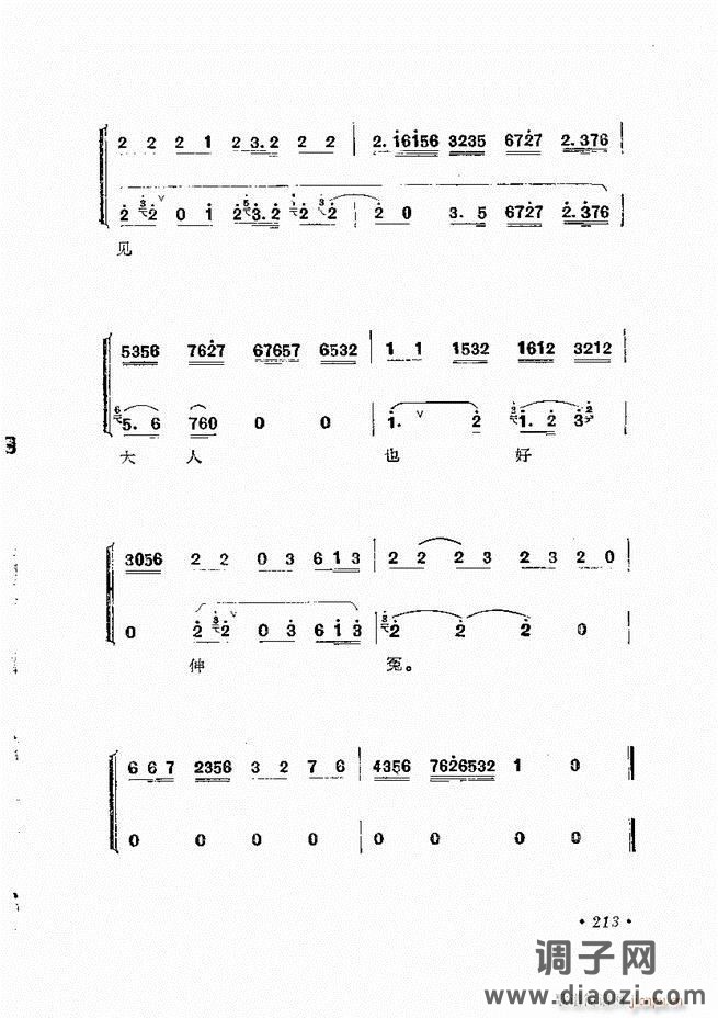 唱腔选集 （增订本）181-240