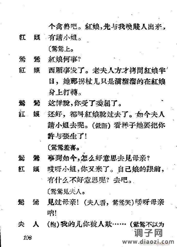 越剧《西厢记 》