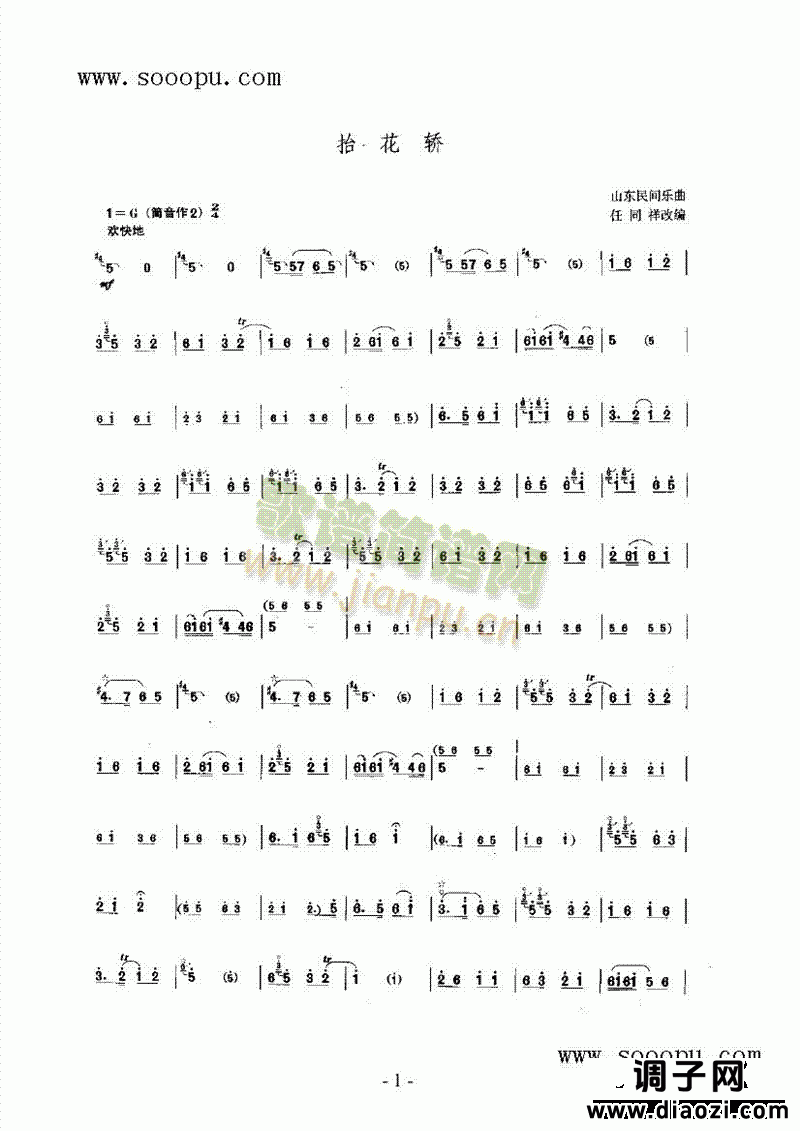 抬花轿 民乐类 唢呐