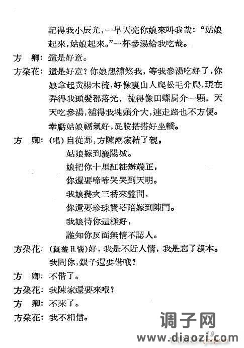 越剧《见姑》1-20