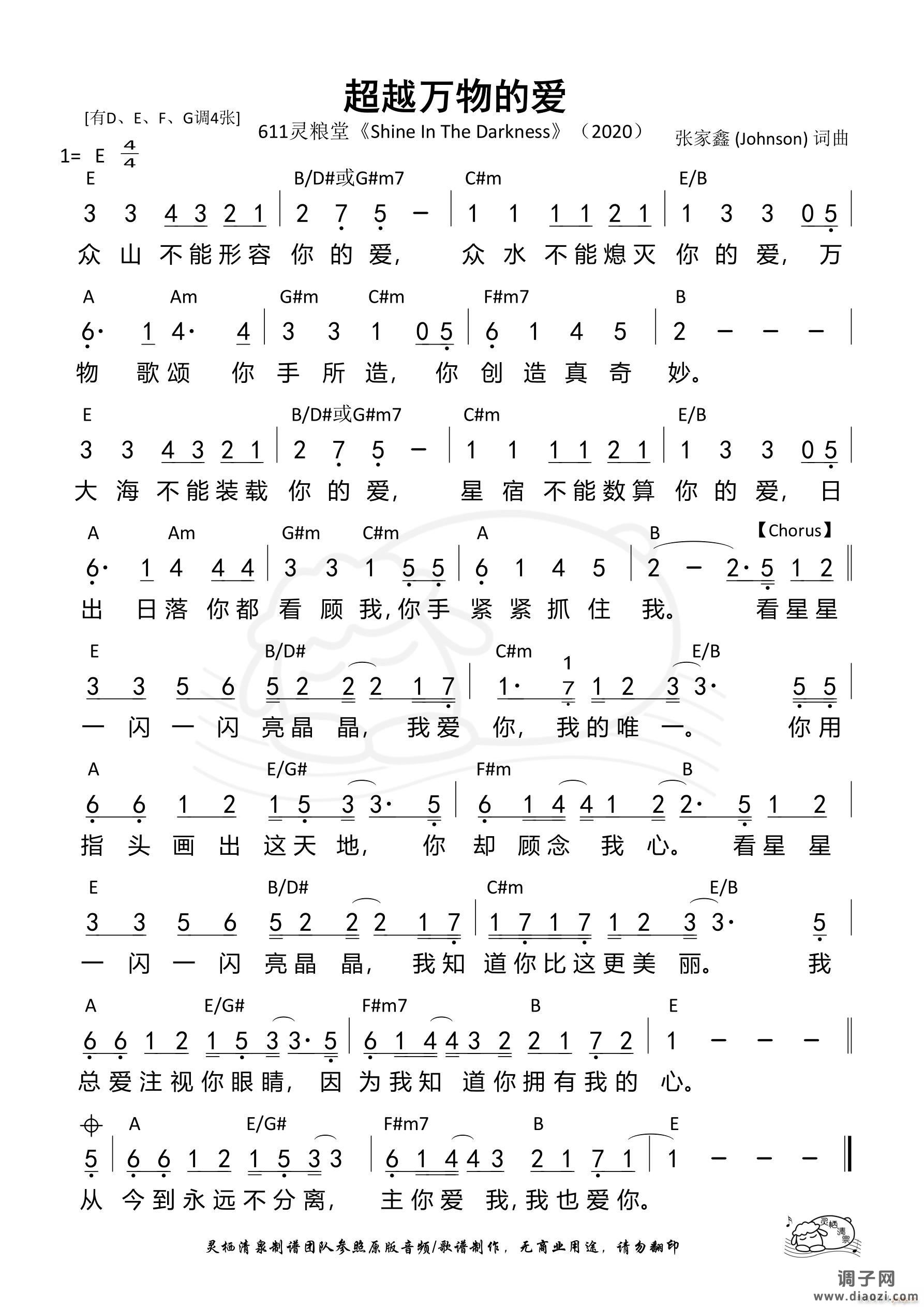 超越万物的爱（E调）（第1048首）