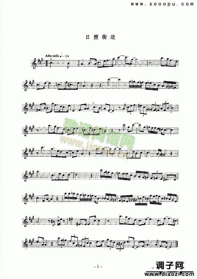 日照街边 管乐类 萨克斯管