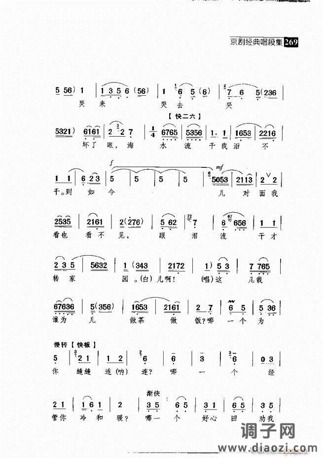 往事如歌 京剧经典唱段集 241-300