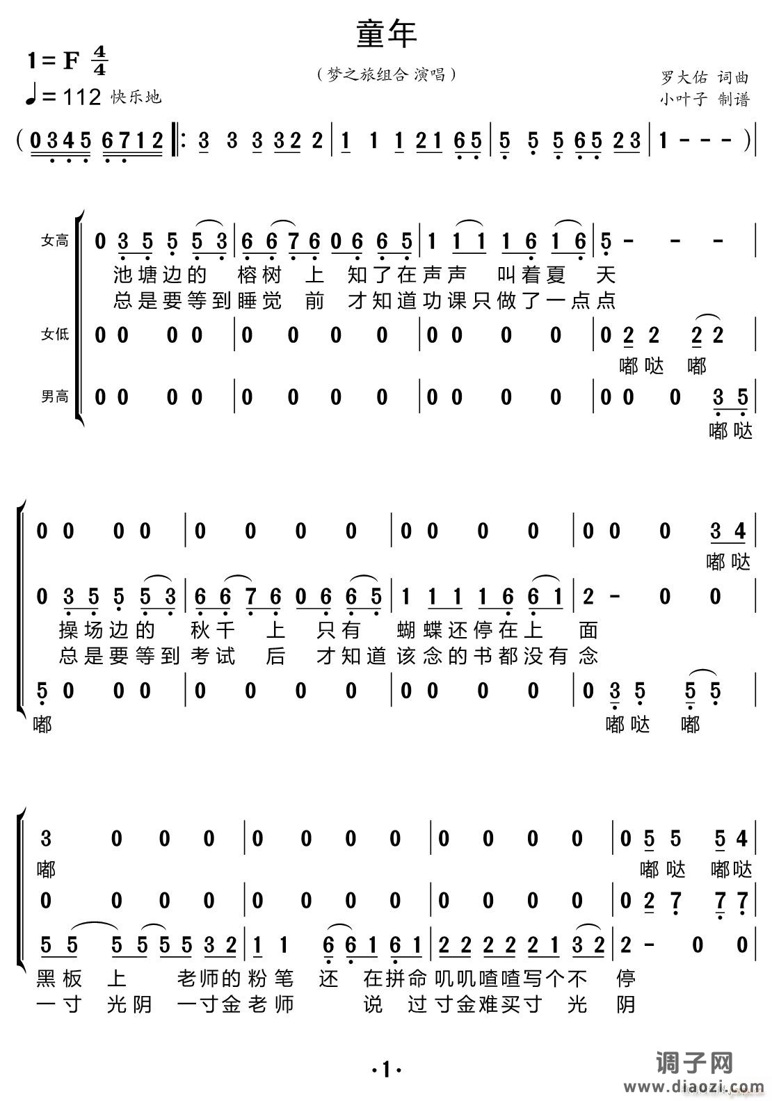 童年（合唱谱）