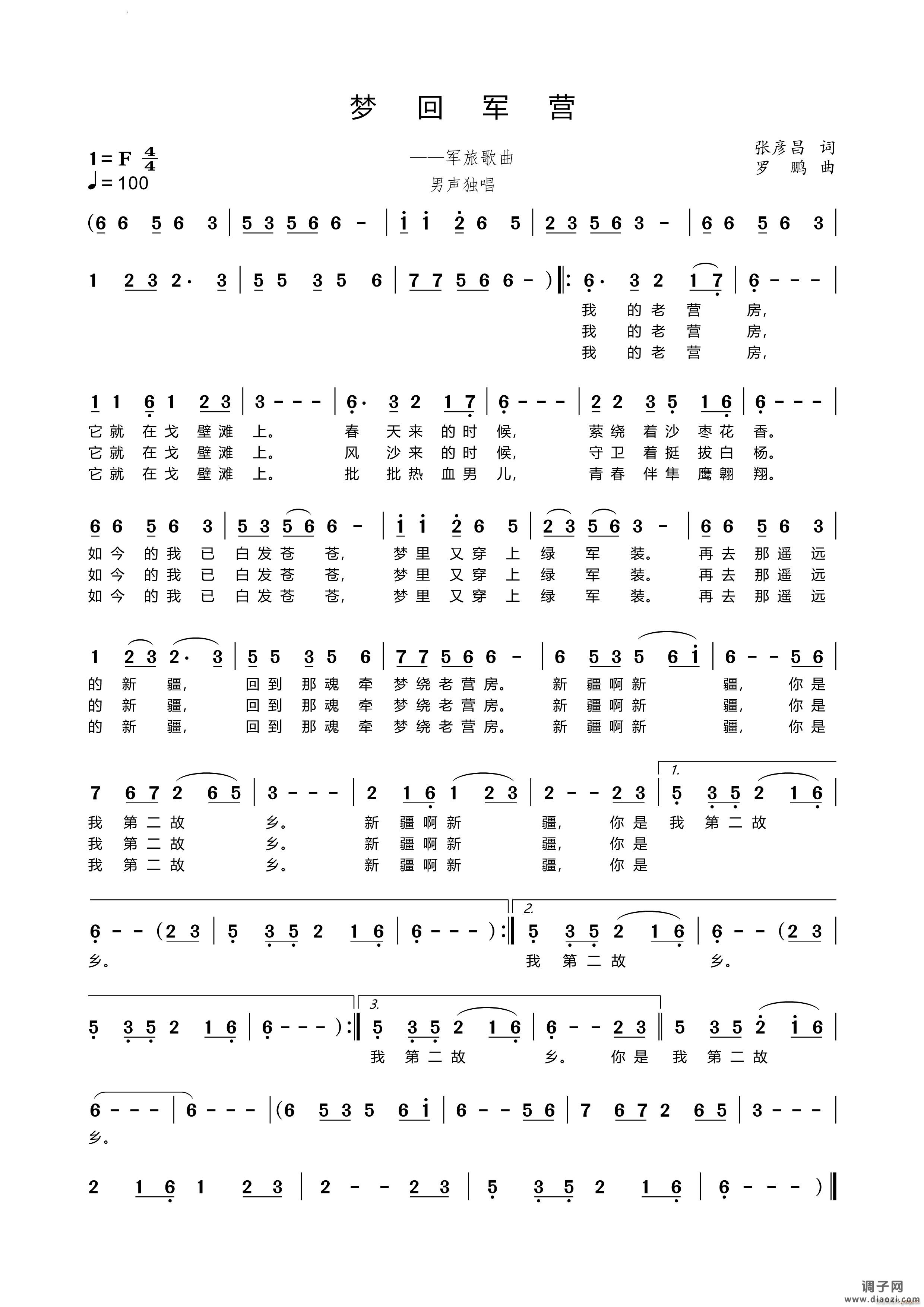 梦回军营军旅歌曲