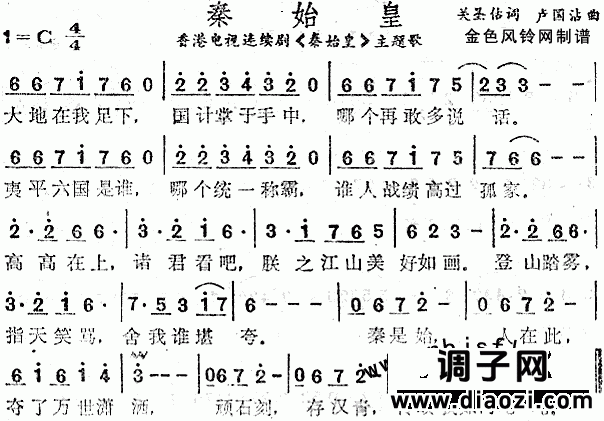 秦始皇(同名电视剧主题歌)