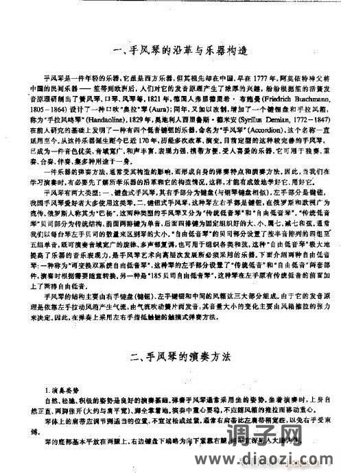 手风琴演奏技巧1-20