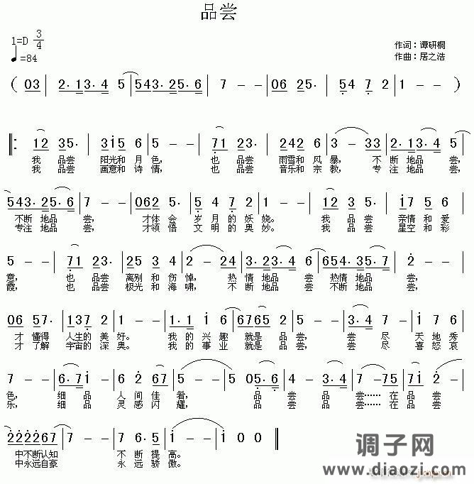 [原创]《品尝》谭延桐词 居之浩曲