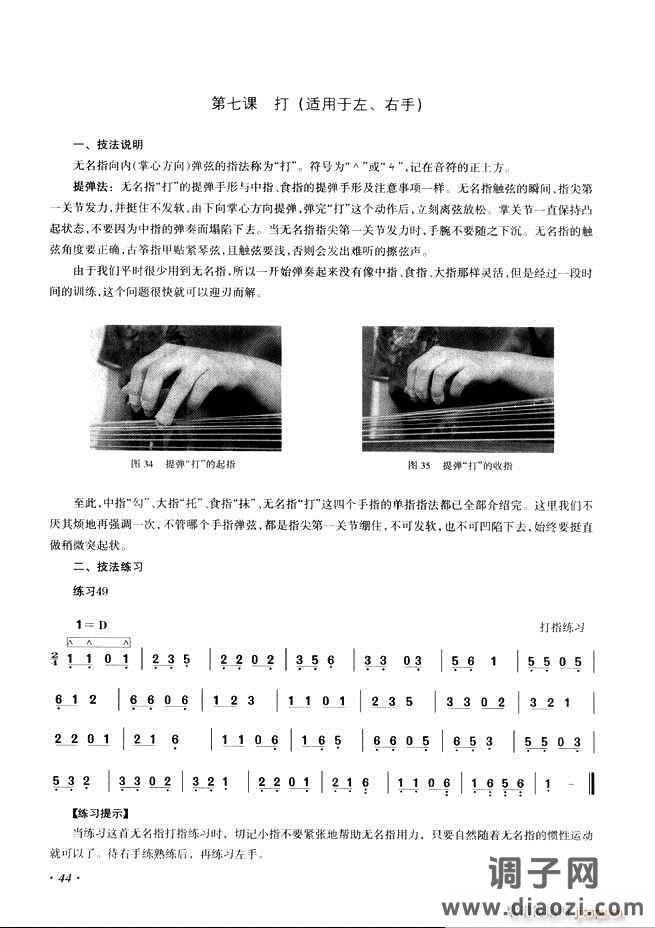 古筝基础教程三十三课目录1-60