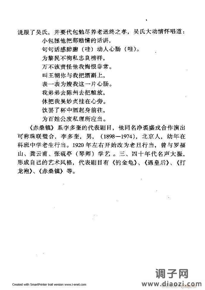 中华京剧名段集粹 181-254