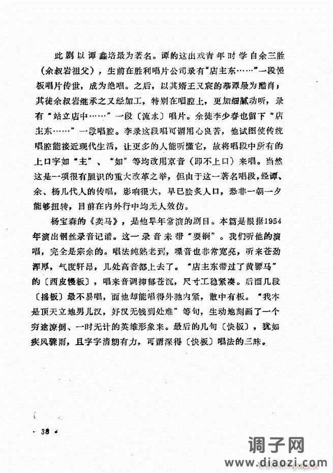 唱腔集 前言目录 1-60