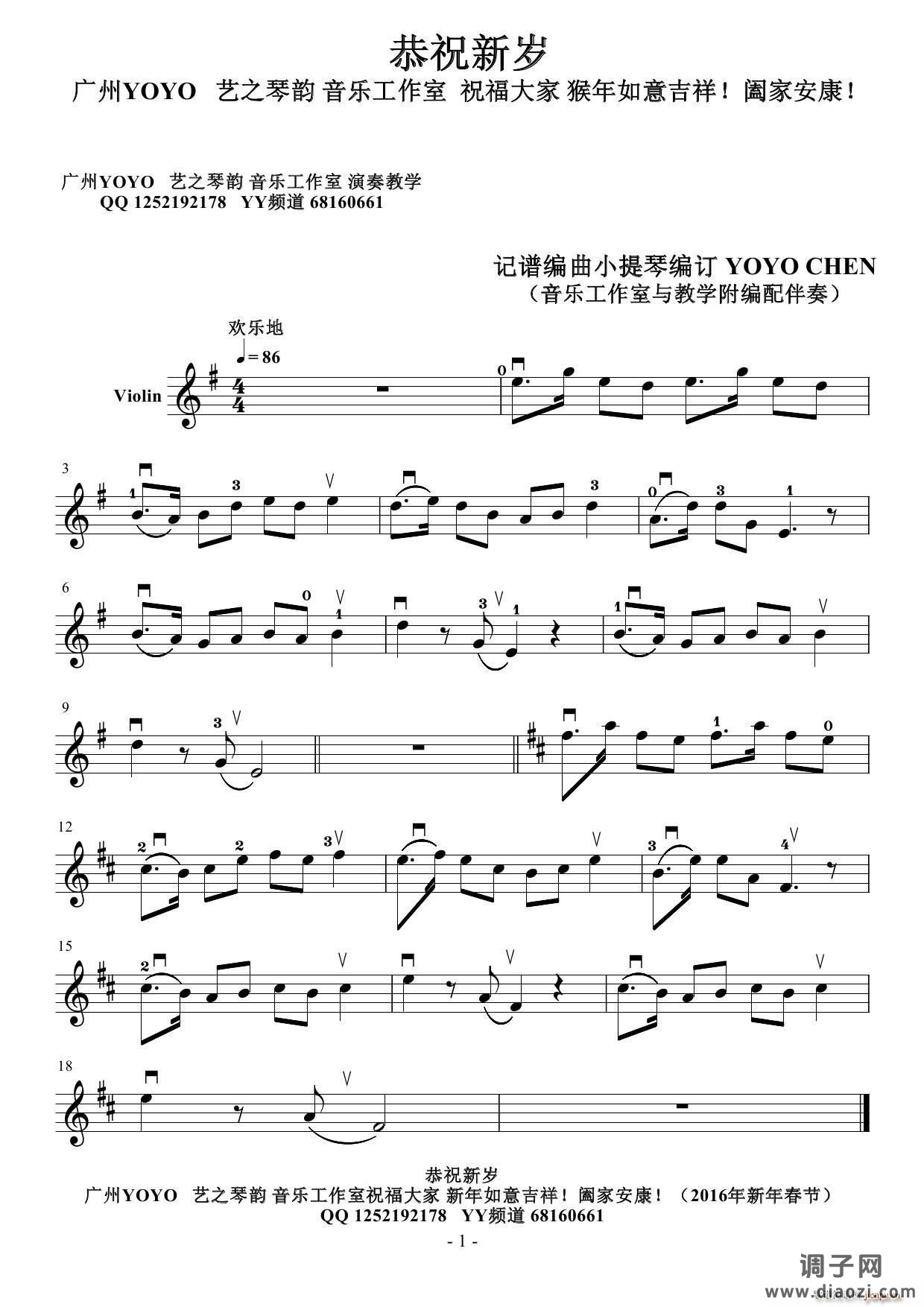 恭祝新岁（2016新年春节）