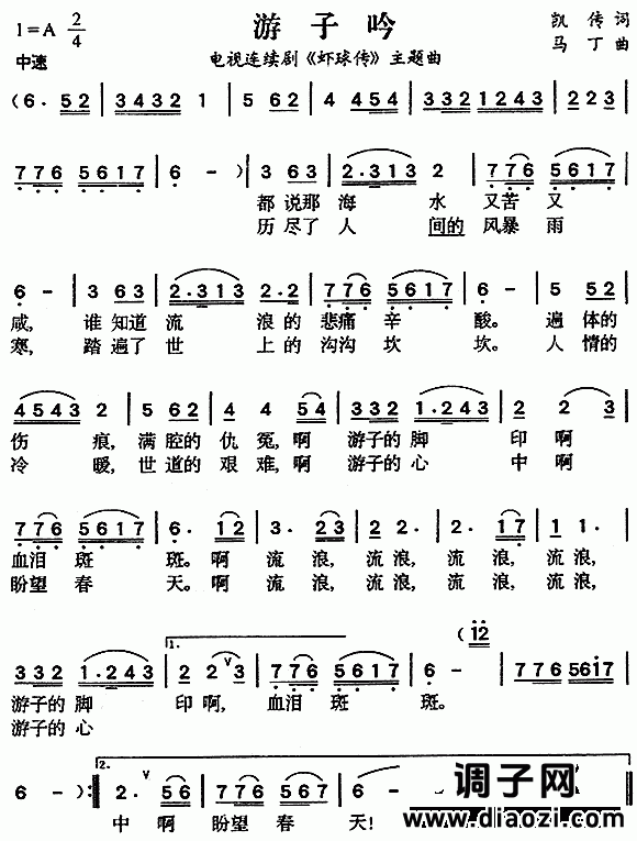 游子吟（《虾球传》主题曲）
