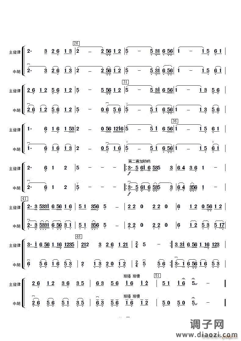 五歌放羊中胡分谱