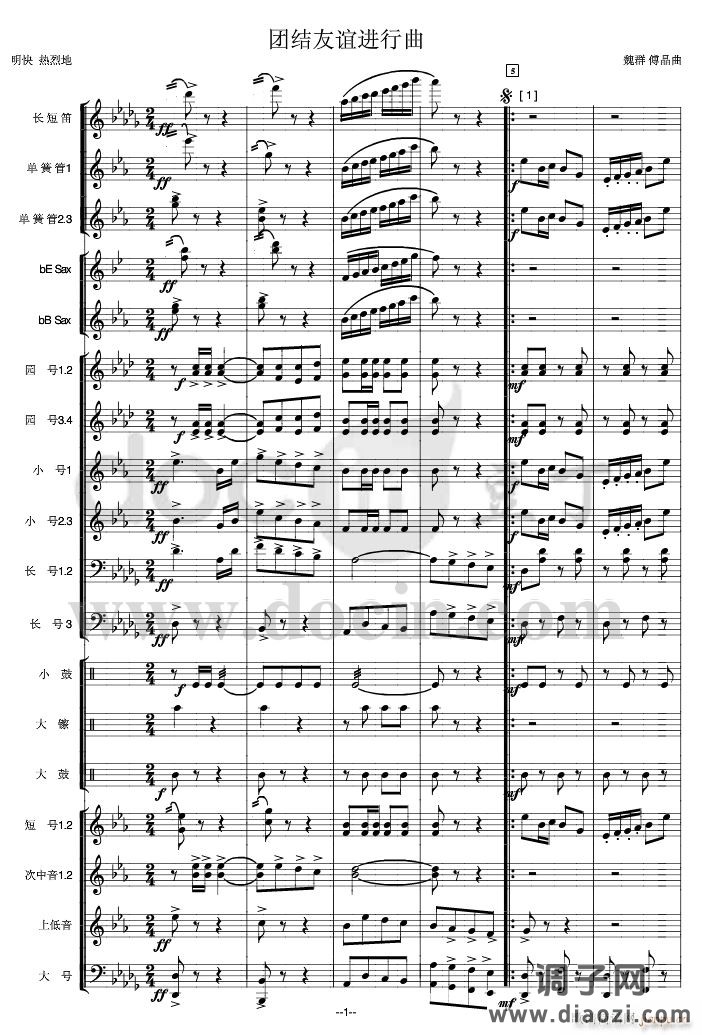 团结友谊进行曲(军乐 )线01-13