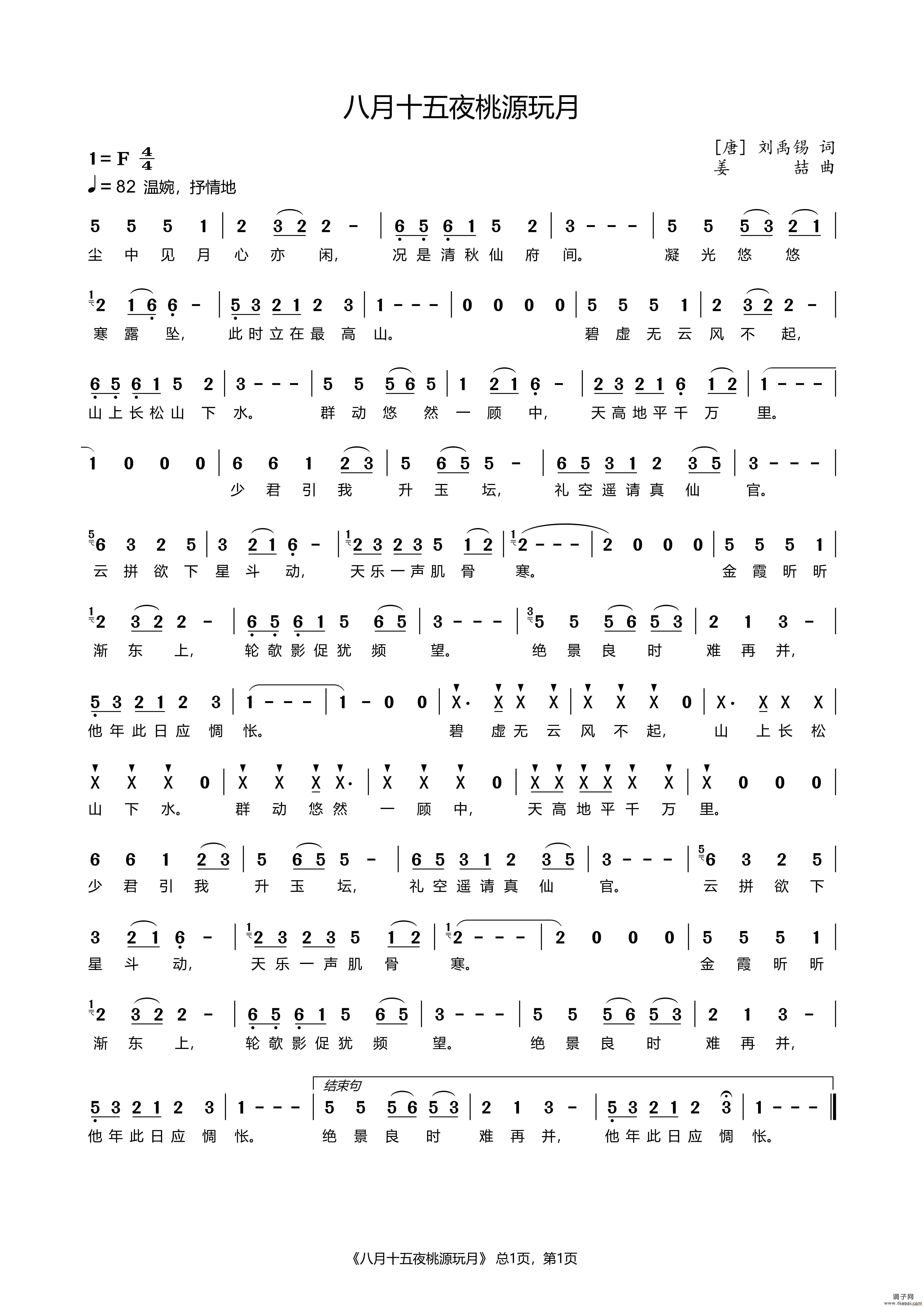 八月十五夜桃源玩月