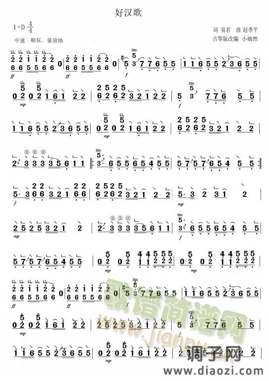 好汉歌 古筝版曲谱