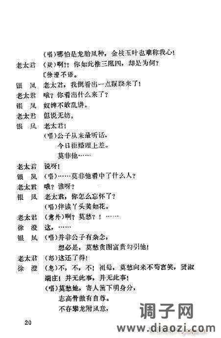 越剧《莫愁女》前言1-20