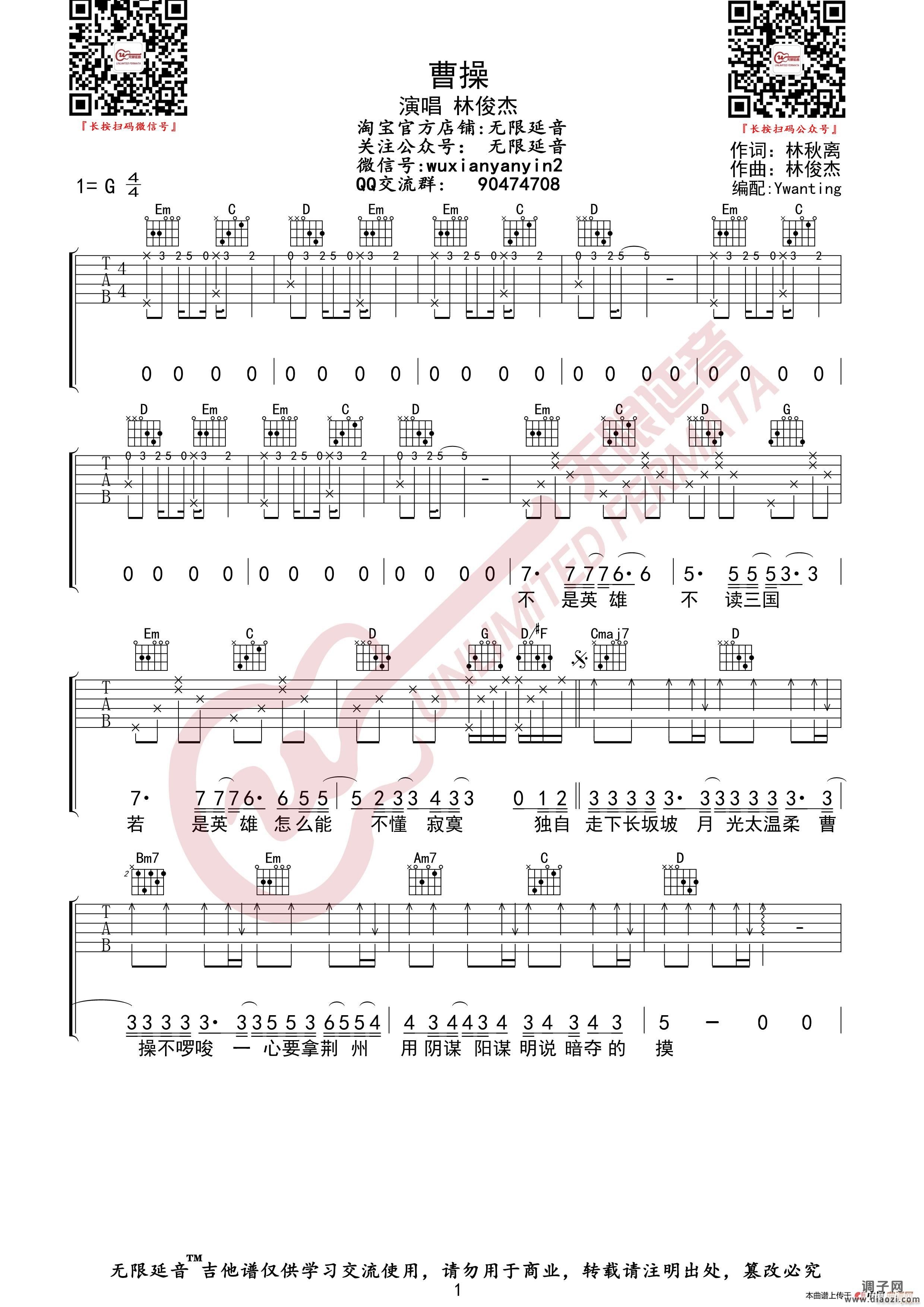 林俊杰 曹操 (无限延音编配)