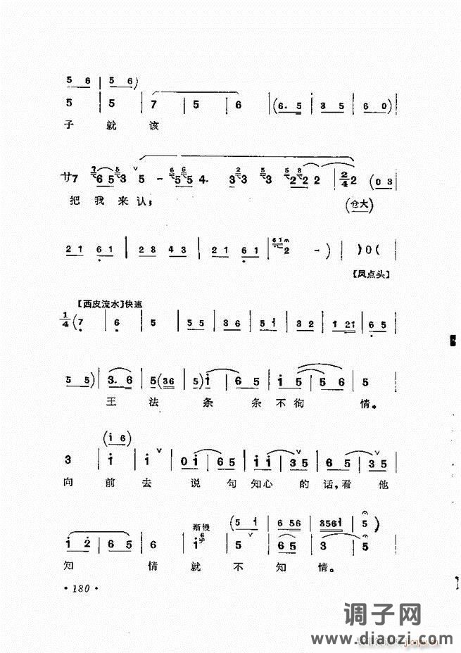 唱腔选集 （增订本）121-180