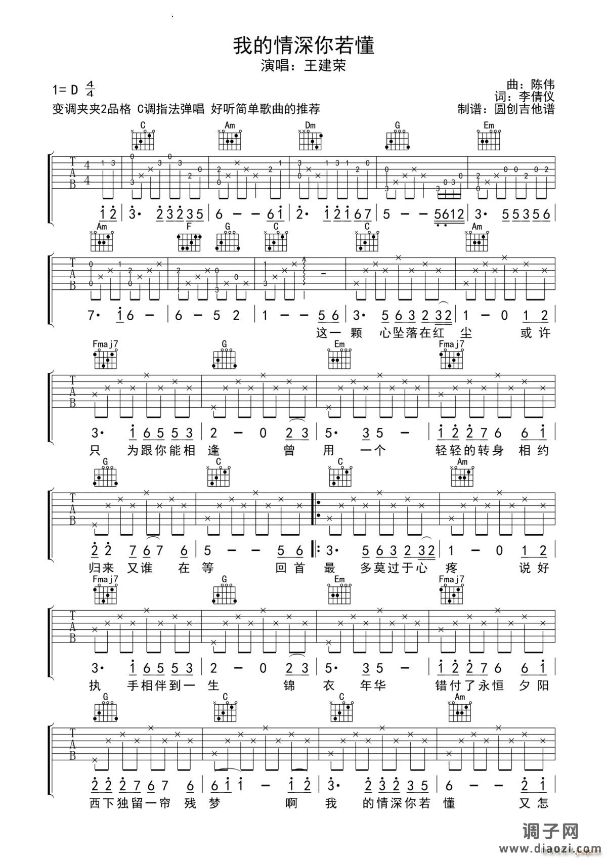 我的情深你若懂 -C调