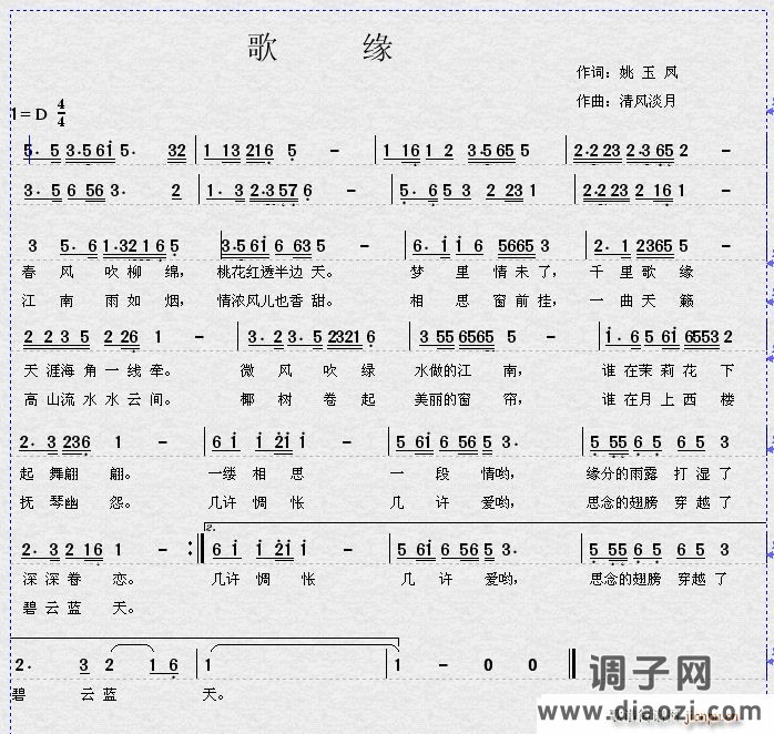歌缘（ 词 郭宏志曲）