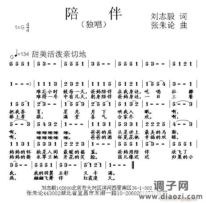 陪伴 刘志毅 词 曲