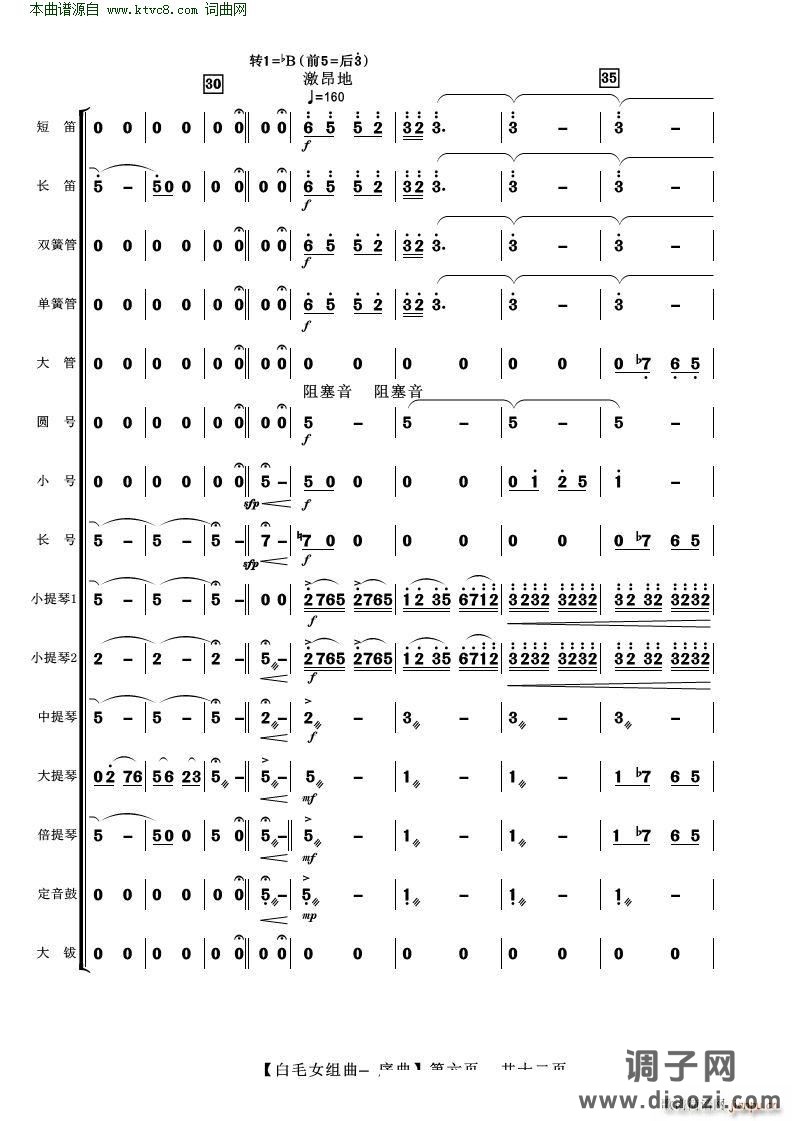 白毛女组曲——序曲( 管弦乐 )