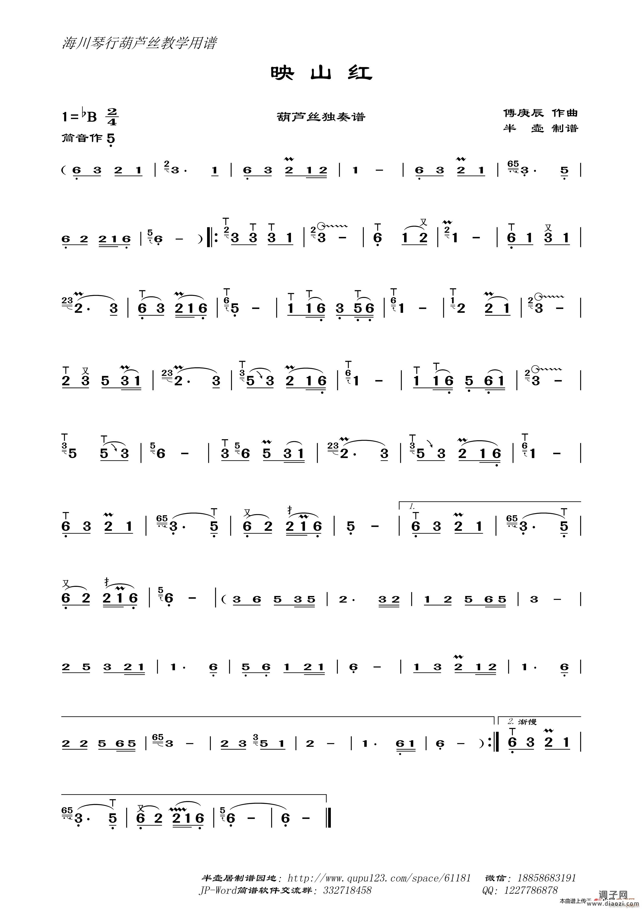 映山红（葫芦丝独奏谱）