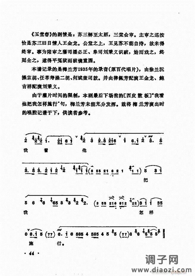 唱腔选集 目录1-60