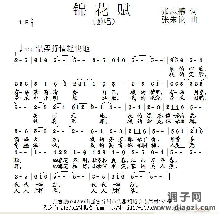 锦花赋  张志鹏 词  张朱论 曲